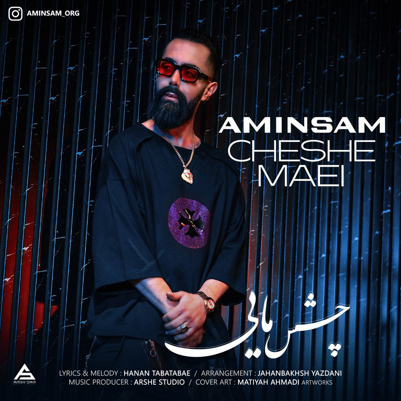 امین سام - چش مایی